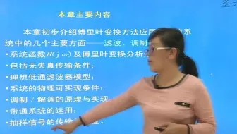 10.5章傅里叶变换在通信系统中的应用——滤波、调制与抽样1