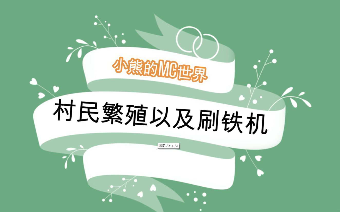 小熊的mc世界151165java版通用高效双核刷铁机简单好用的村民繁殖机