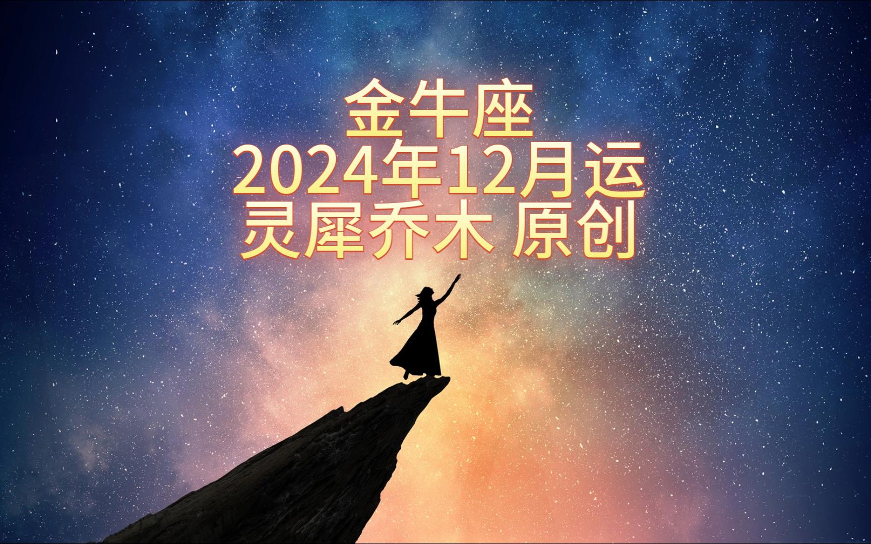 金牛座今年运势2022（金牛座今年运势2024年运程） 金牛座本年
运势2022（金牛座本年
运势2024年运程） 卜算大全