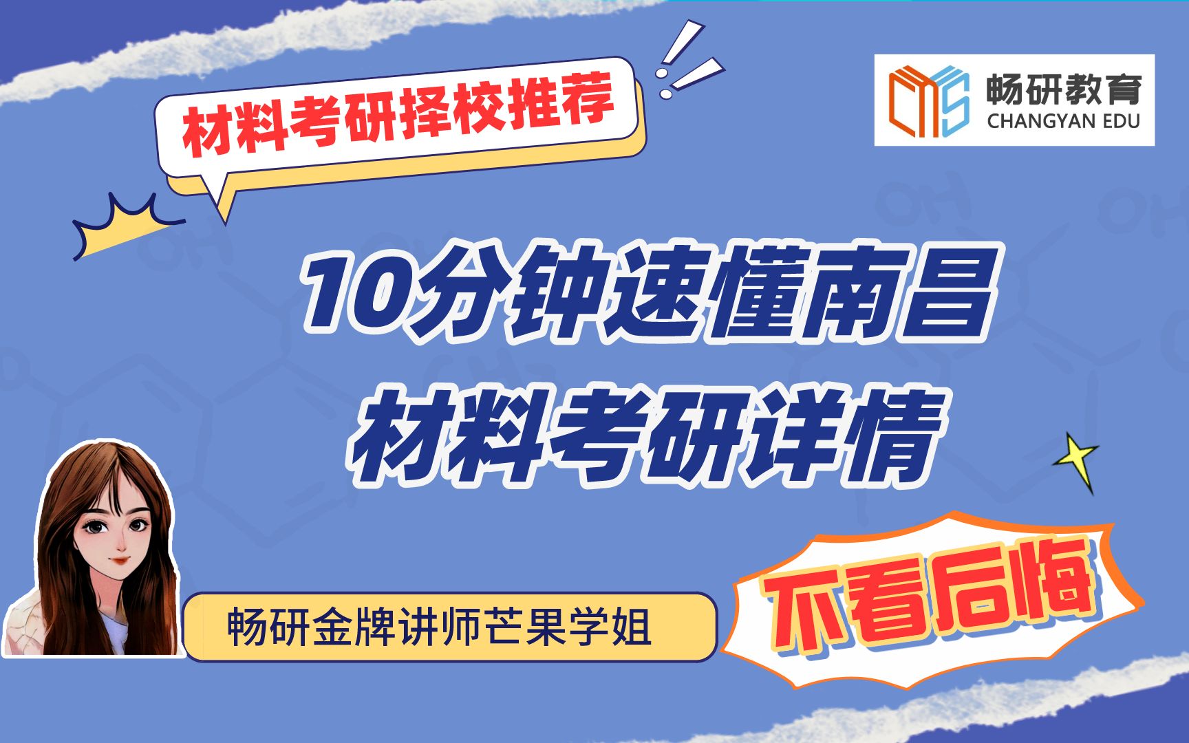 【畅研材料考研择校】第37期—南昌大学 材料考研 24考研 ①招生学院/专业/方向 ②大纲参考书 ③划重点 ④专业课学习规划 ⑤招生和录取人数 分数线哔哩...