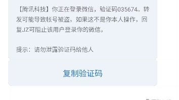 兄弟们千万别被骗了!这种微信验证码骗人手段!哔哩哔哩bilibili