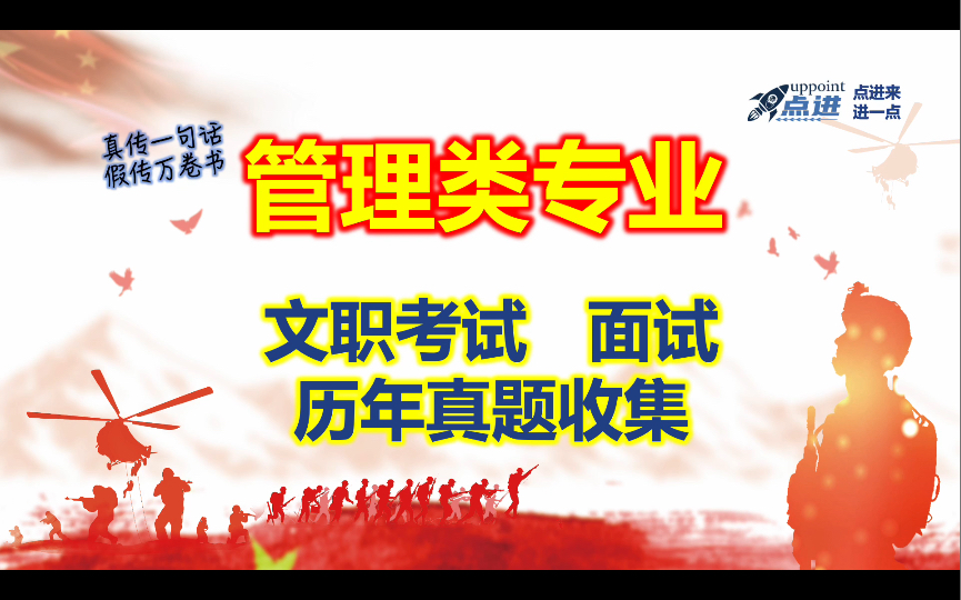 军队文职考试 面试真题展示 管理类哔哩哔哩bilibili