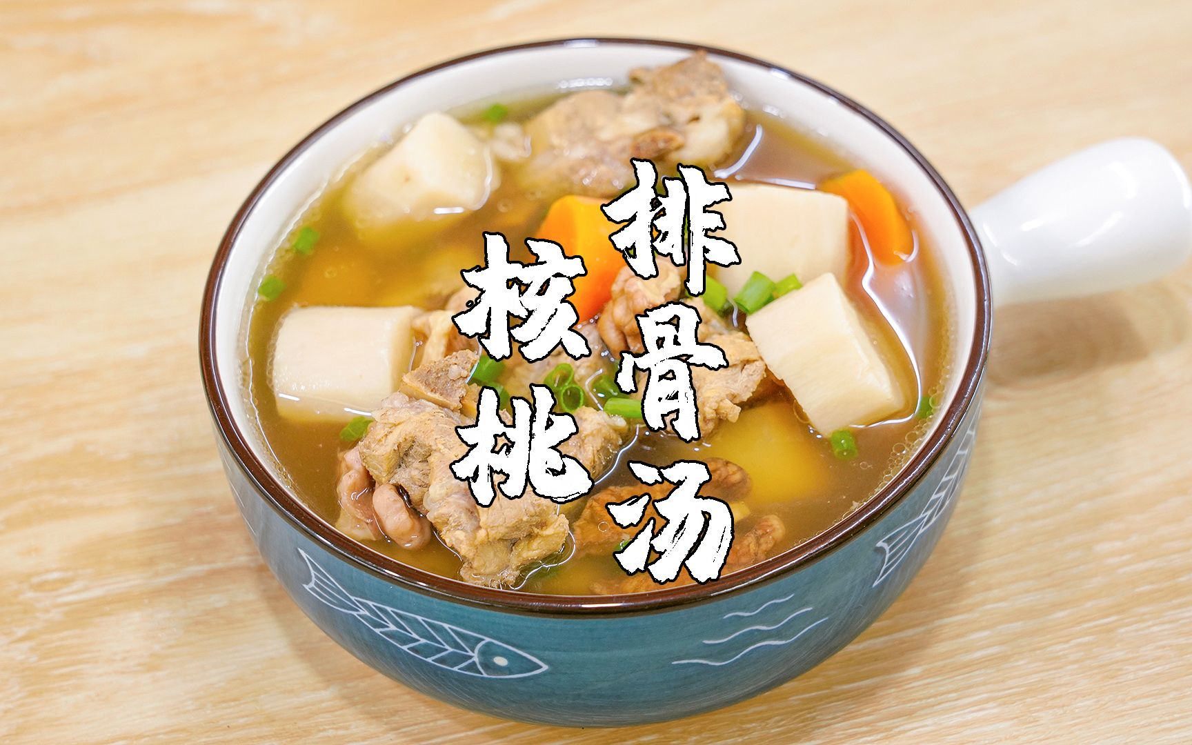 板栗核桃排骨汤的功效(板栗核桃排骨汤:滋补养生,补肾壮阳)