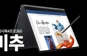 下载视频: 不推荐初学者使用的笔记本电脑：Galaxy Book 4 Pro 360