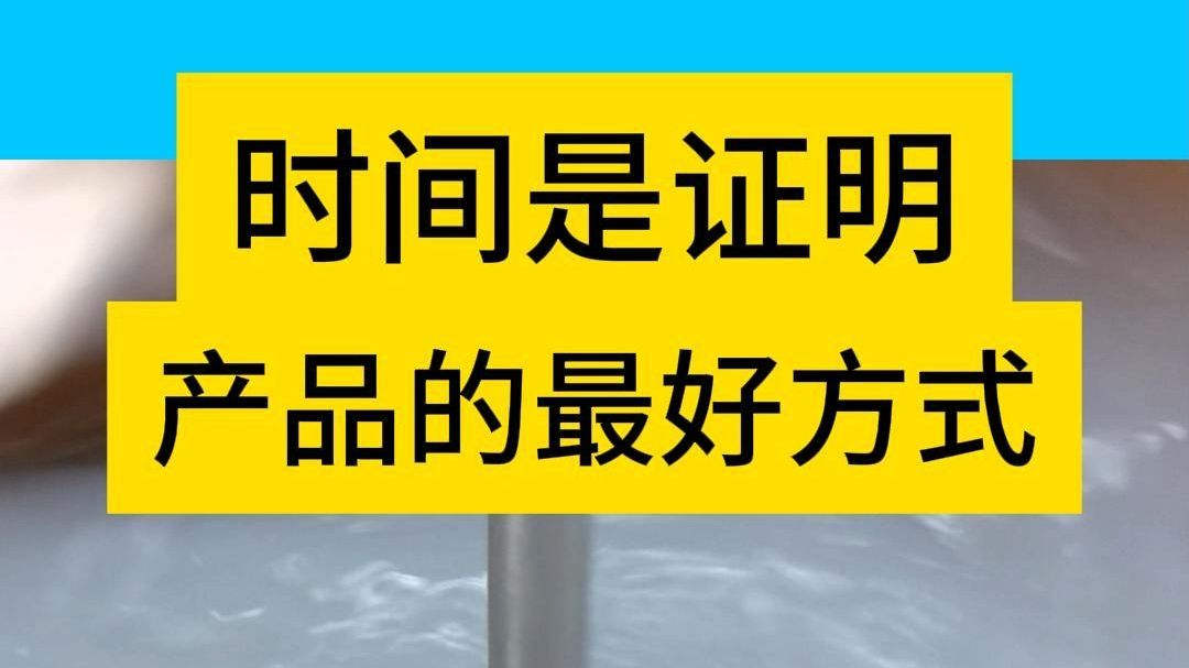 时间是证明产品的方式,A806丙烯酸水性树脂值得尝试!哔哩哔哩bilibili