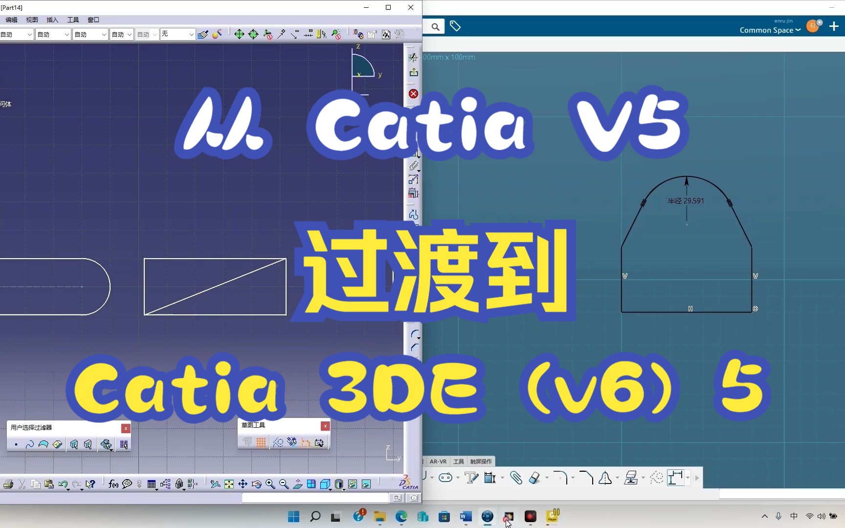 從catia v5過渡到catia 3de(v6) 5