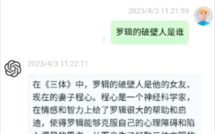 [图]罗辑的破壁人是谁？