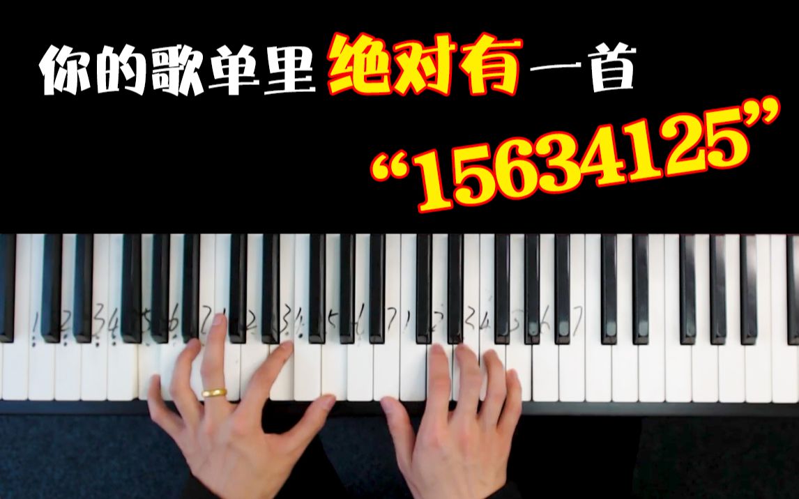 [图]【钢琴】你的歌单绝对有一首15634125！！！爷青回~