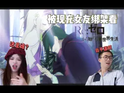 Download Video: 你告诉我他是谁？我不道啊🤪【re0第2季17话 reaction】