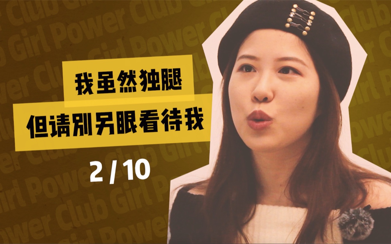 高颜值独腿小姐姐走红!笑谈自己运动神经发达!网友:心融化了!