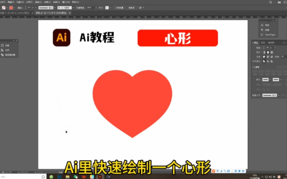 Ai里快速绘制一个心形哔哩哔哩bilibili
