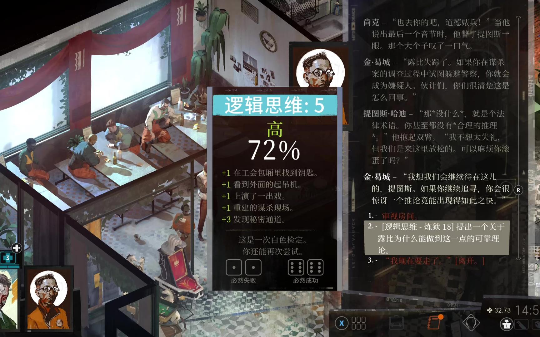 [disco elysium-极乐迪斯科] 天数5-4:戴着磁带再访卡拉洁 完成受害者