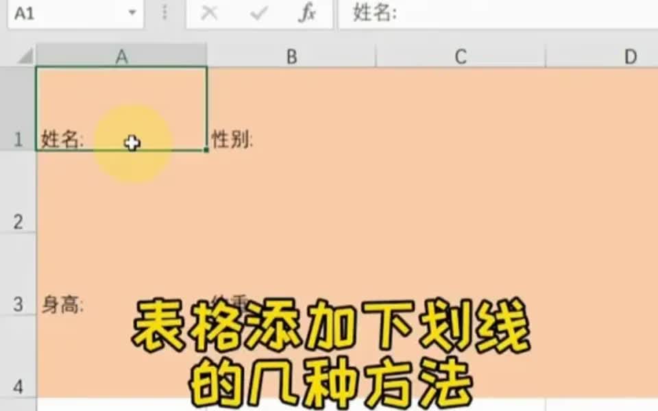 表格里添加下滑线哔哩哔哩bilibili