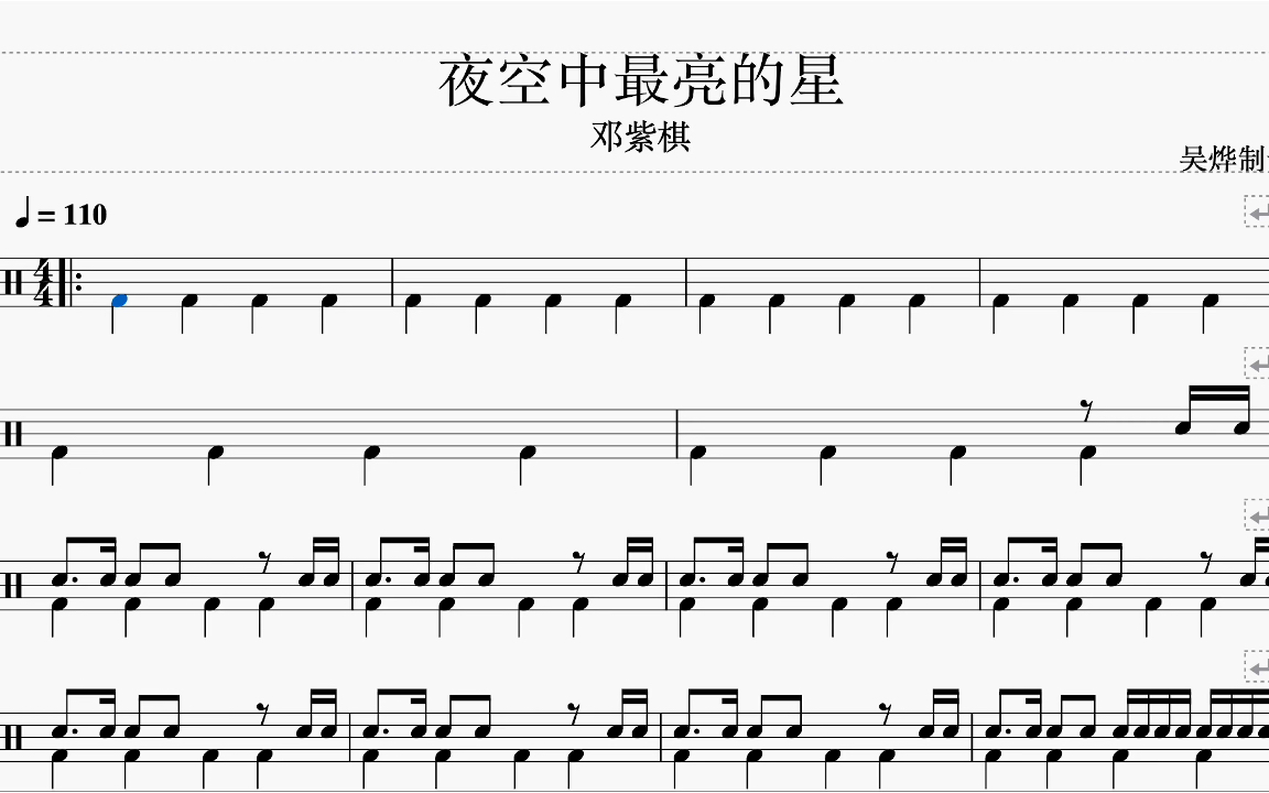 《夜空中最亮的星》- 邓紫棋 动态鼓谱 架子鼓教学