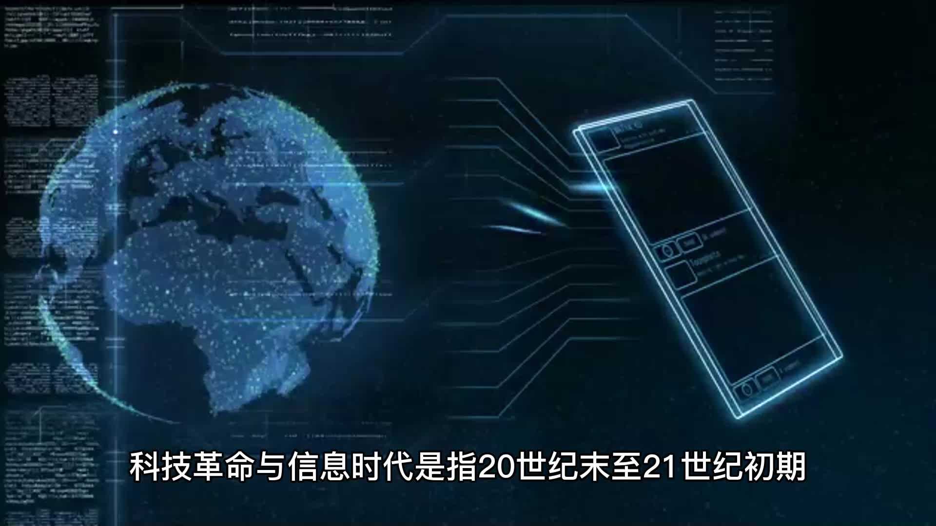 科技革命与信息时代:计算机、互联网和数字化的快速发展哔哩哔哩bilibili