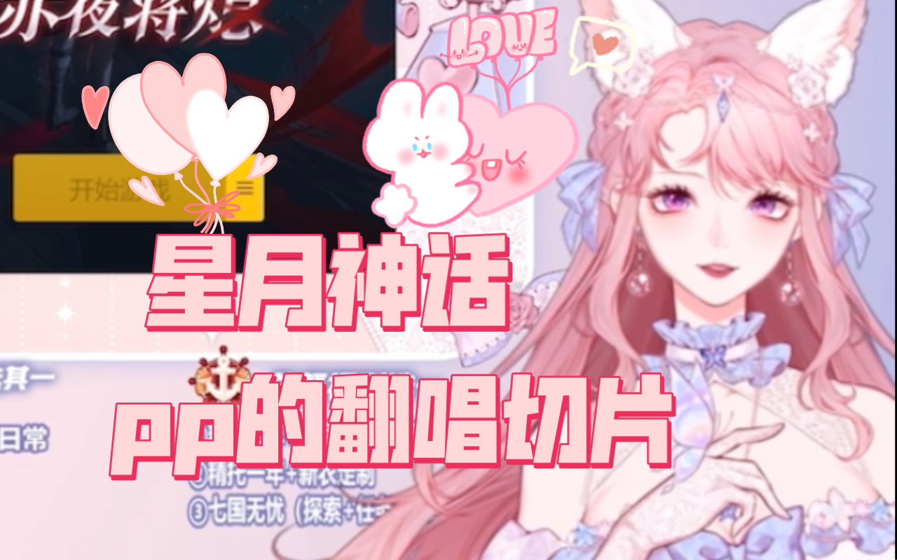 【星月神话】直播切片哔哩哔哩bilibili