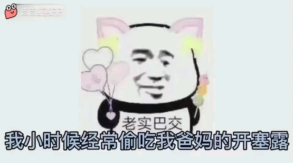 开塞露 白恐龙哔哩哔哩bilibili