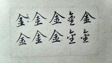 王铎行书集字《千字文》书法图书书法欣赏 石橋犀