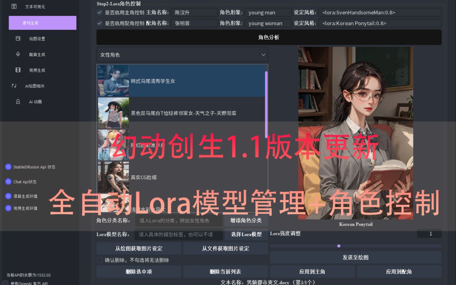 幻动创生1.1版本更新,全自动Lora角色控制+模型管理,效果炸裂!哔哩哔哩bilibili