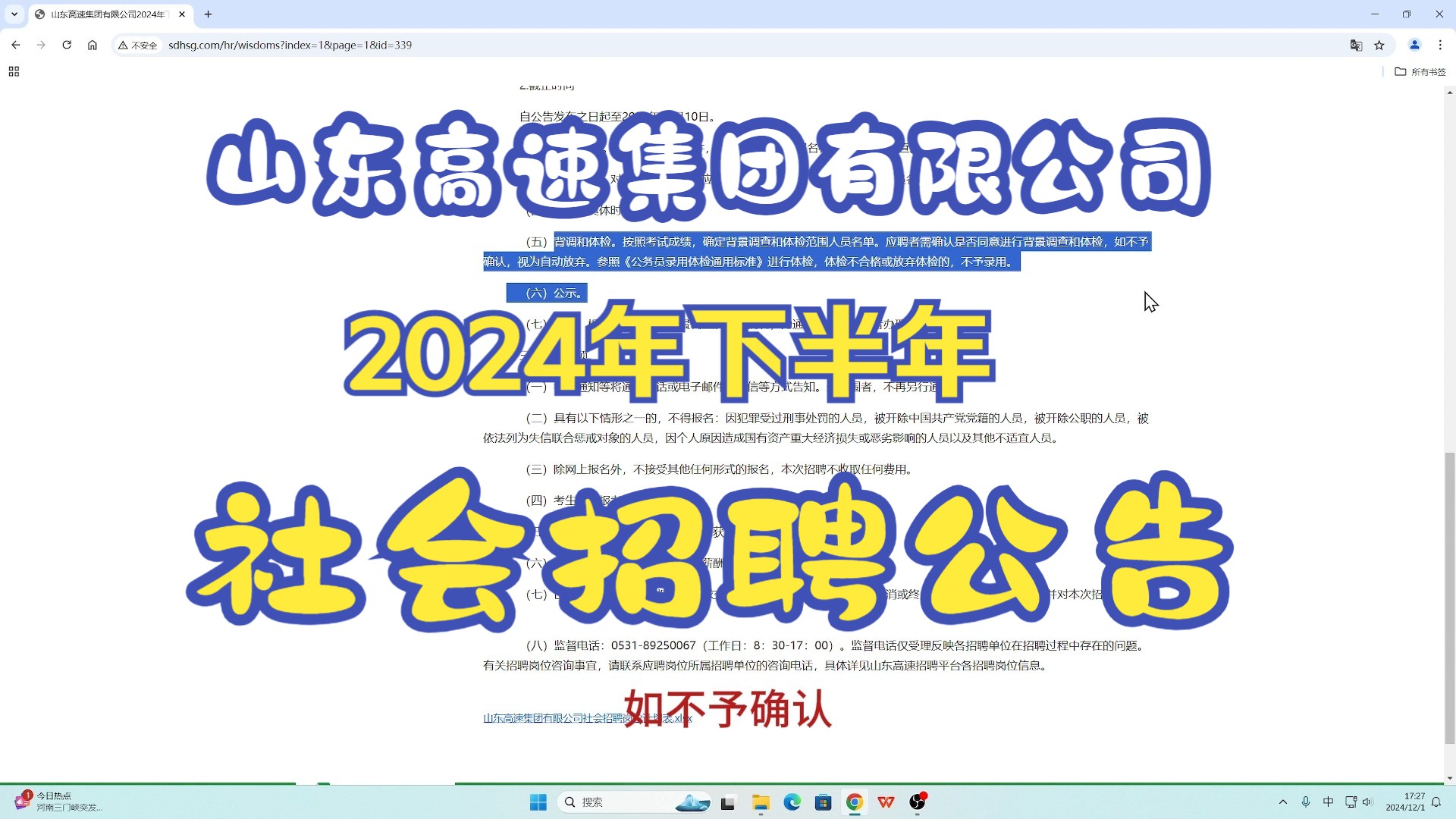 山东高速集团有限公司2024年下半年社会招聘公告哔哩哔哩bilibili