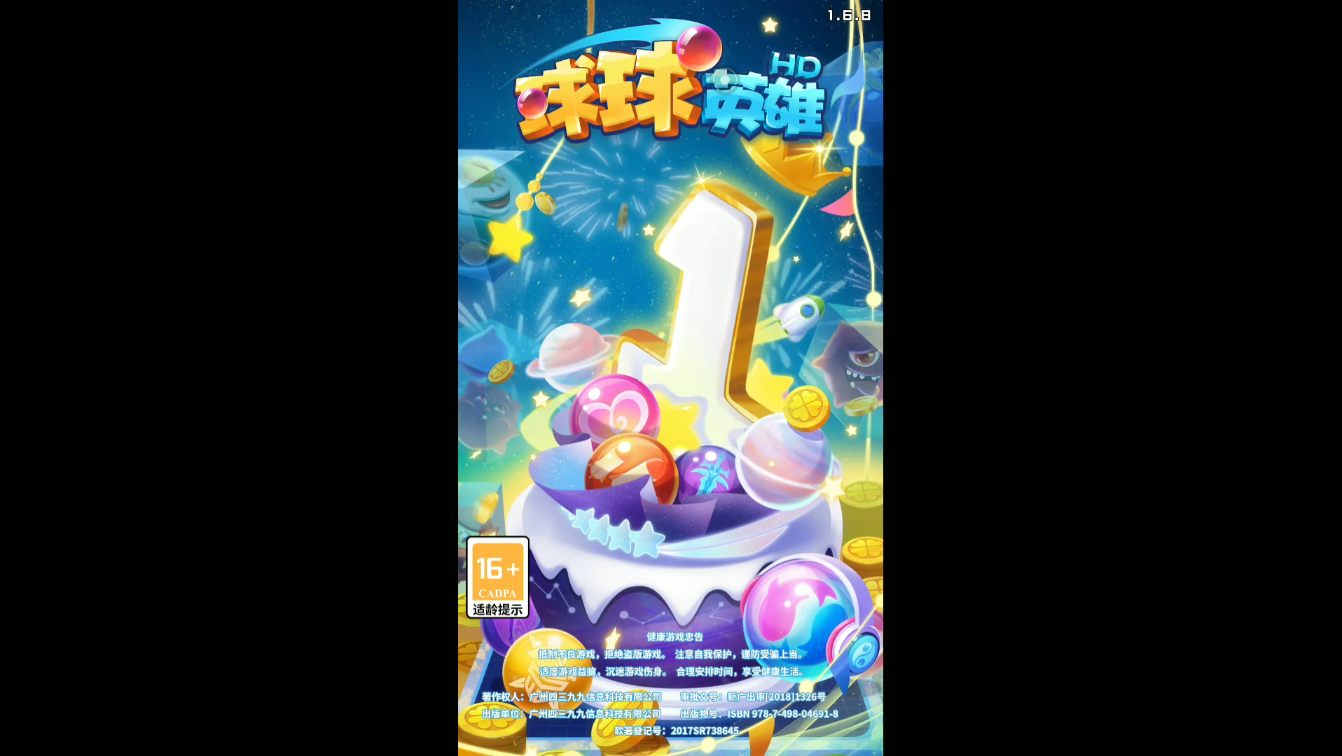 球球英雄用刚得的冰蚀试试手