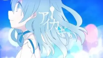 【梦音翻唱】爱之钥【自己被治愈QwQ】