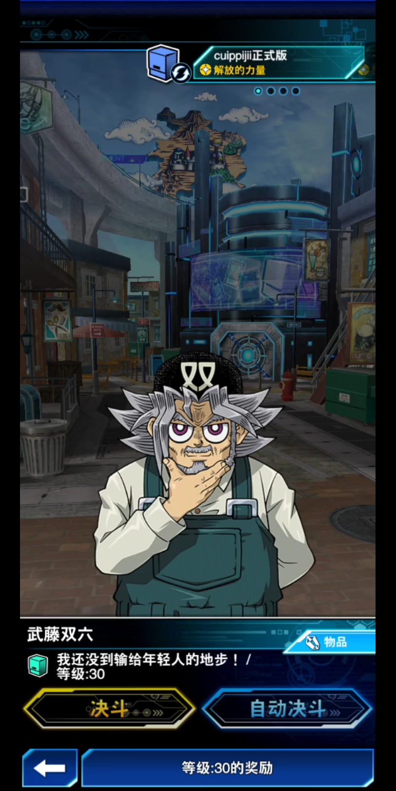 游戏王决斗链接 阴间人vs30级武藤双六