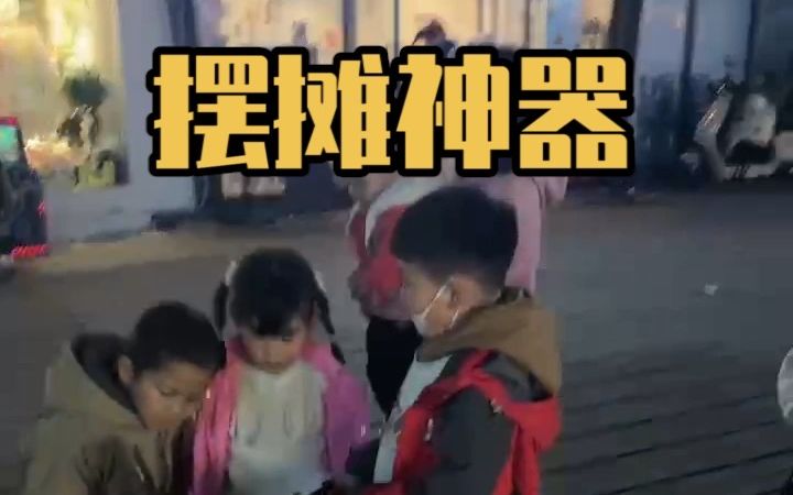 [图]夜市摆摊神器！大学生创业一个月回本