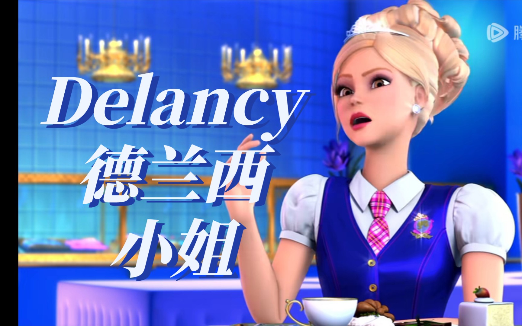 比起公主与皇室淑女,我觉得她更适合大小姐