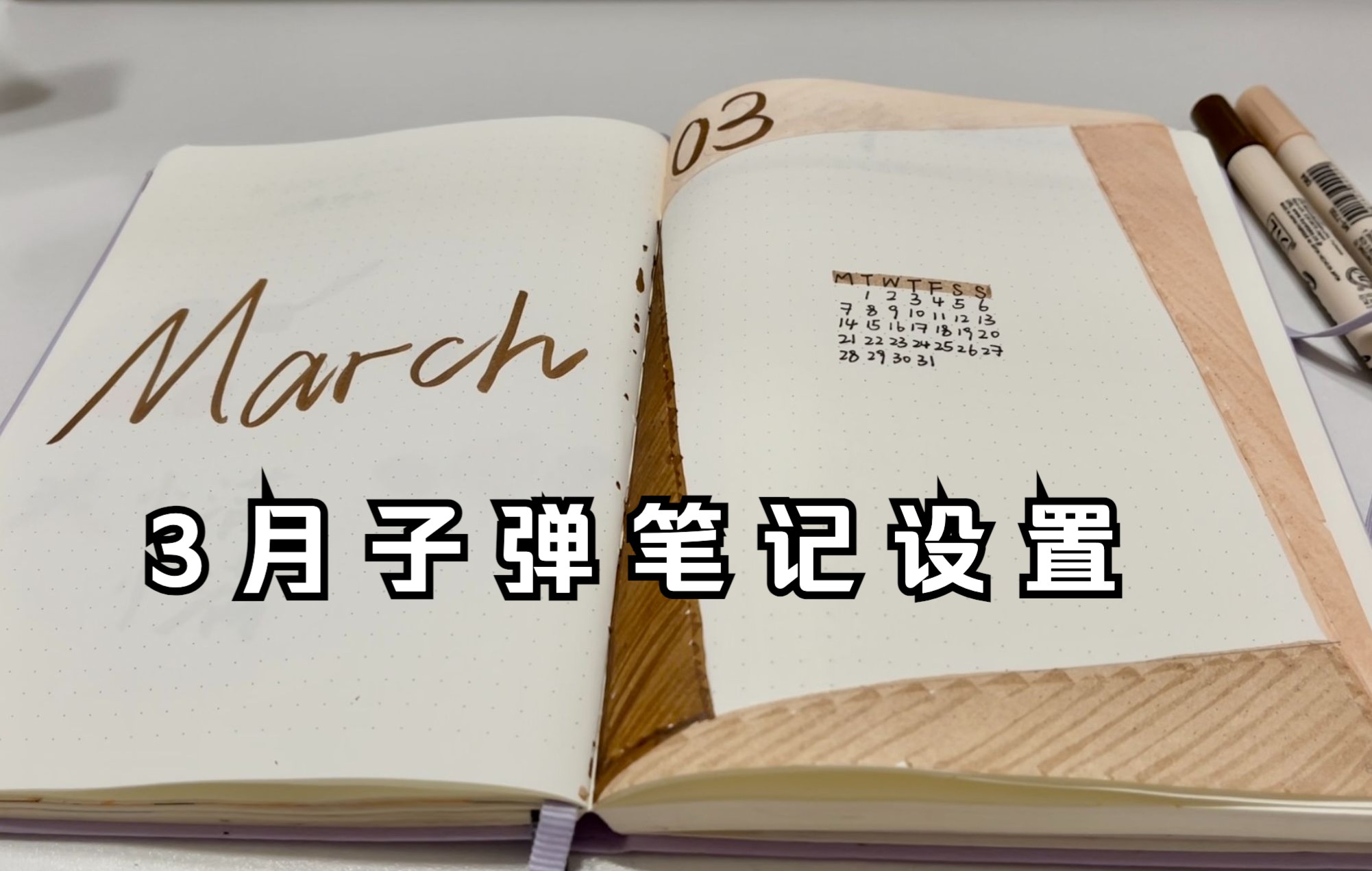 March Bujo Setup 3月子弹笔记设置 | 咖色主题哔哩哔哩bilibili