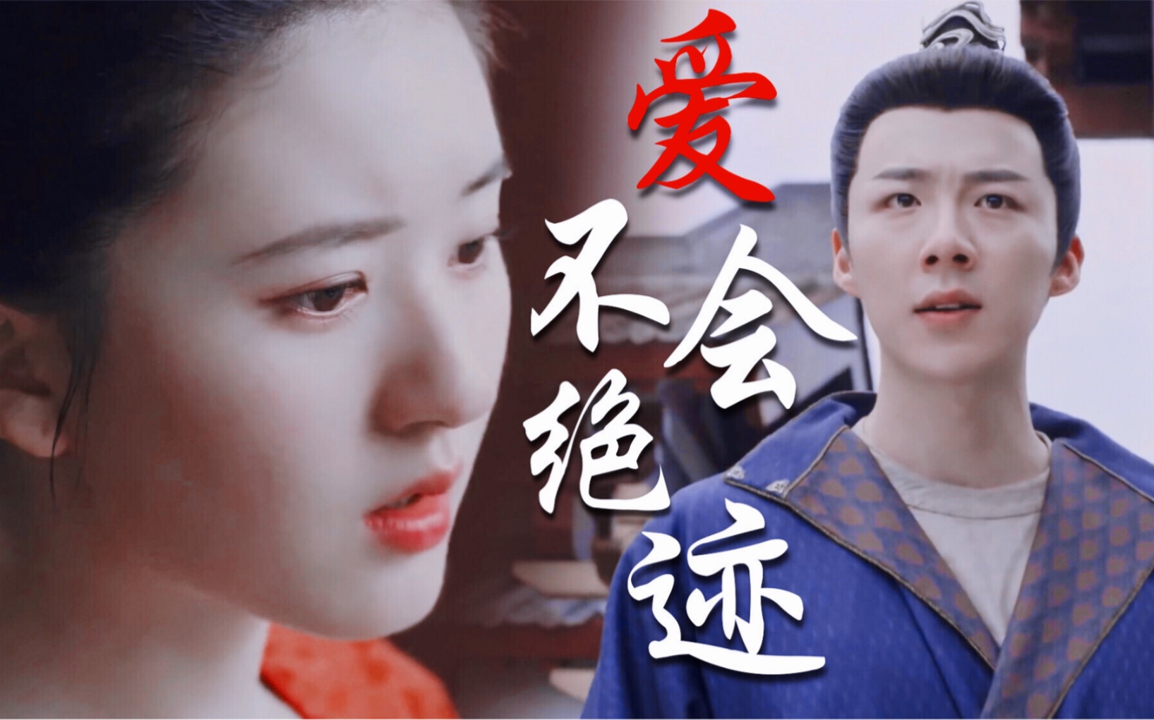「不管穿越多少距离 心和你 越靠近」皓嫣|比武招亲线·人尽皆知我爱