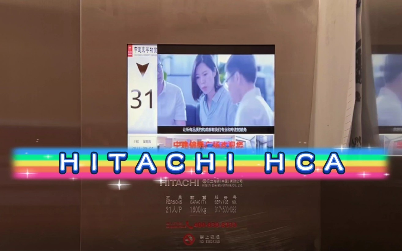 【G4815】日立HCA MCA电梯ⷦ𕎥—中建锦绣广场A座哔哩哔哩bilibili