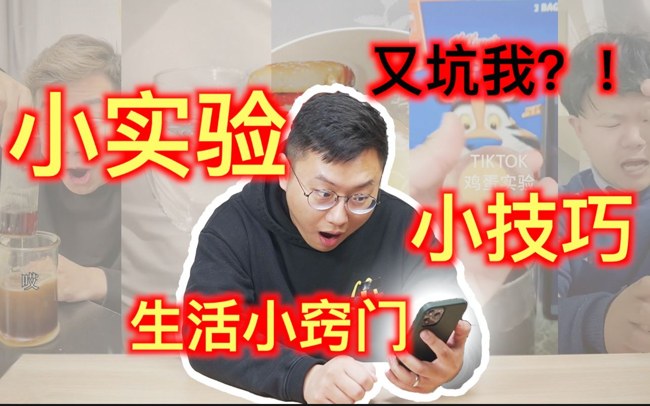 又坑我!自媒体嘴里到底有几句话是真的?哔哩哔哩bilibili