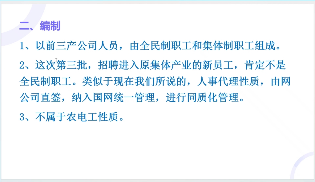 解惑25届国网第三批:第三批都有哪些单位?什么编制?待遇前景如何?哔哩哔哩bilibili