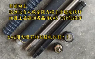 Download Video: 捷克ESP与中国GAS，两款知名警用装备品牌面对变态冲击测试会怎样