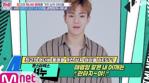 Mnet tmi sale news monsta x