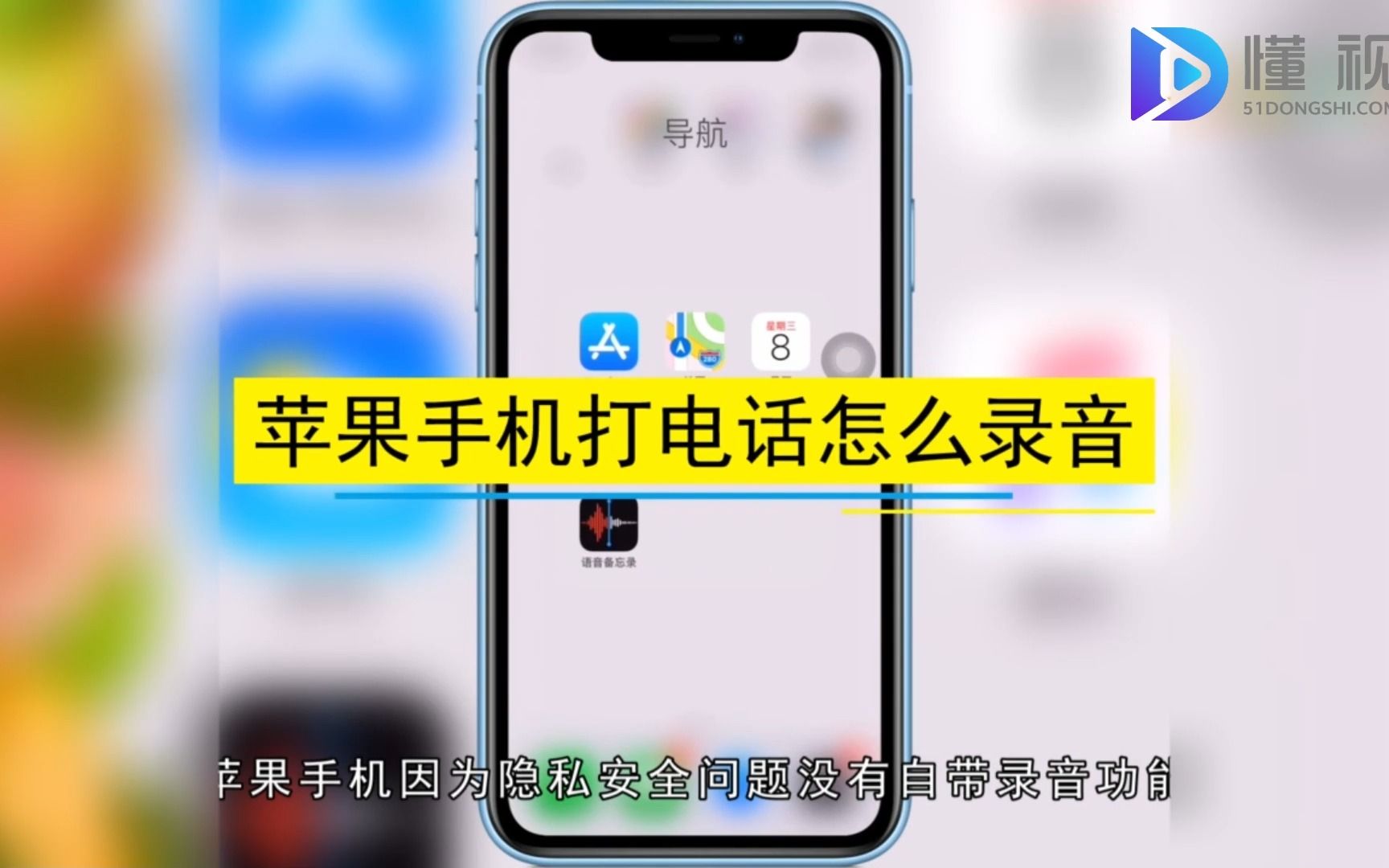 iphone通话怎么录音?iphone通话录音哔哩哔哩bilibili