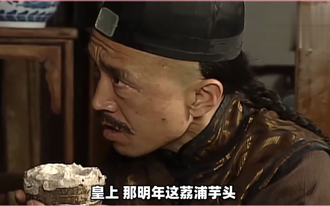 荔浦芋头有多美味?乾隆停不下筷,刘墉狼吞虎咽