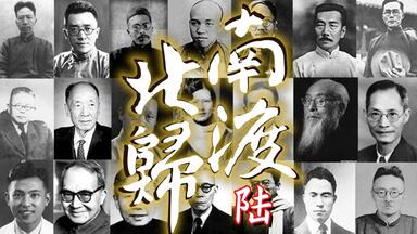 南渡北歸三部曲：南渡‧北歸‧離別/南渡北归三部曲：南渡‧北归‧离别 岳南 Amazon.com: 南渡北归·离别（全新经典版）: 9787506081740: 岳南