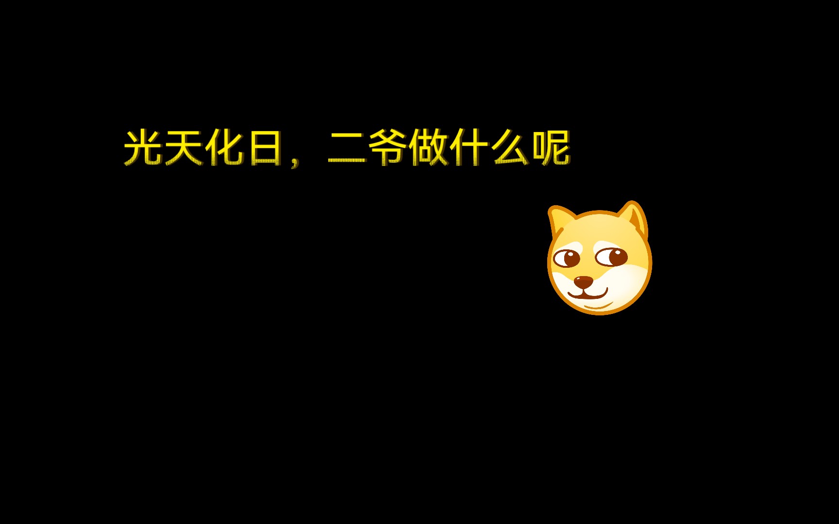 【将进酒—萧策安】诶呀呀,那些年,萧策安到底翻了多少醋坛子.“我内子很聪明的”,萧狗狗一脸骄傲地表示我媳妇真聪明,都不许觊觎我媳妇.连鸟...