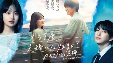 偽装の夫婦-哔哩哔哩_Bilibili
