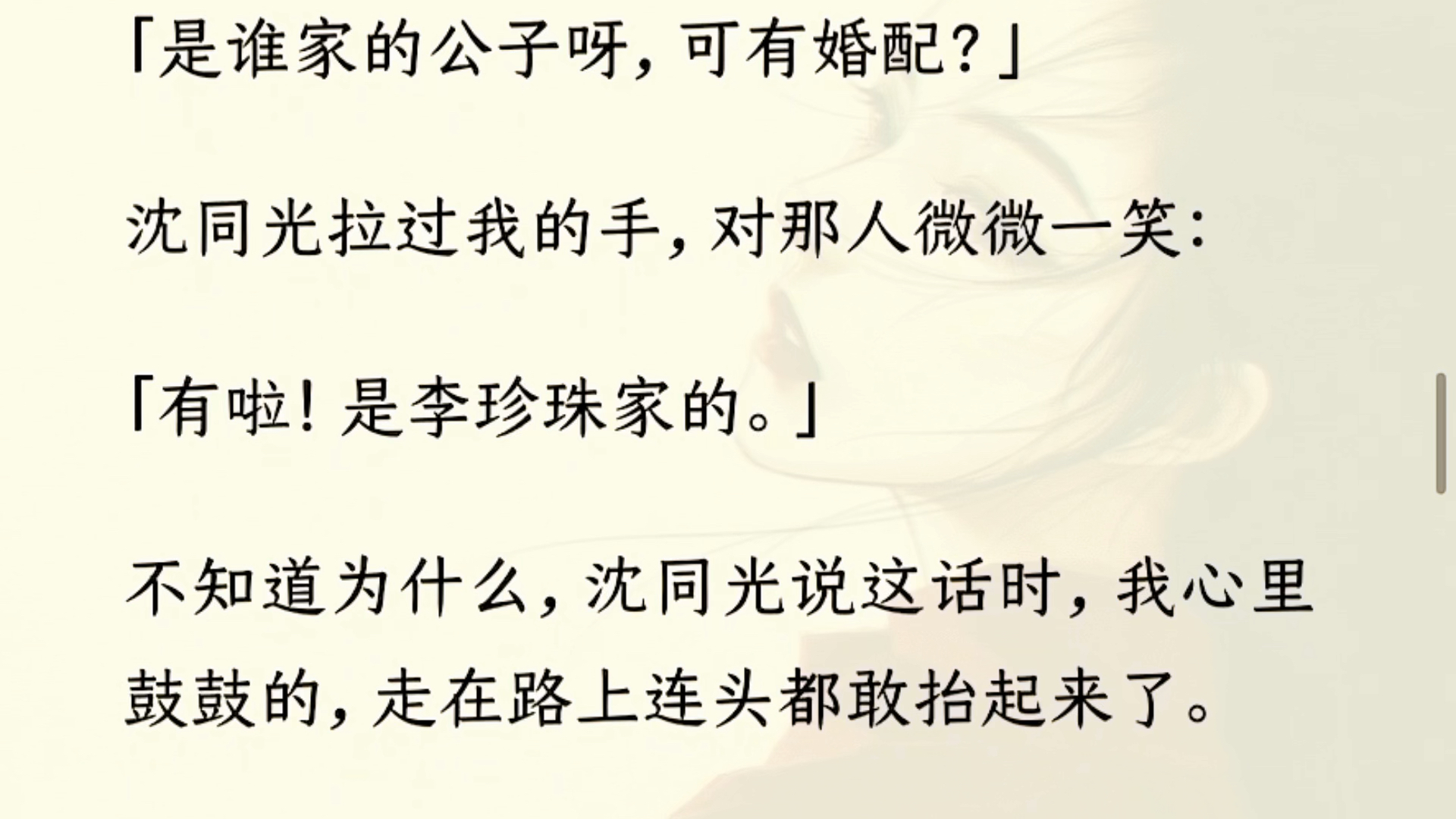 [图]【全文完】我的夫君谢无尘是天才剑修，而我只是个凡人。谢无尘最厌蠢人蠢物。为了追上他，我努力修炼，他却始终冷漠：