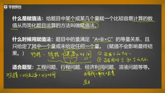 【华图教育】赋值法