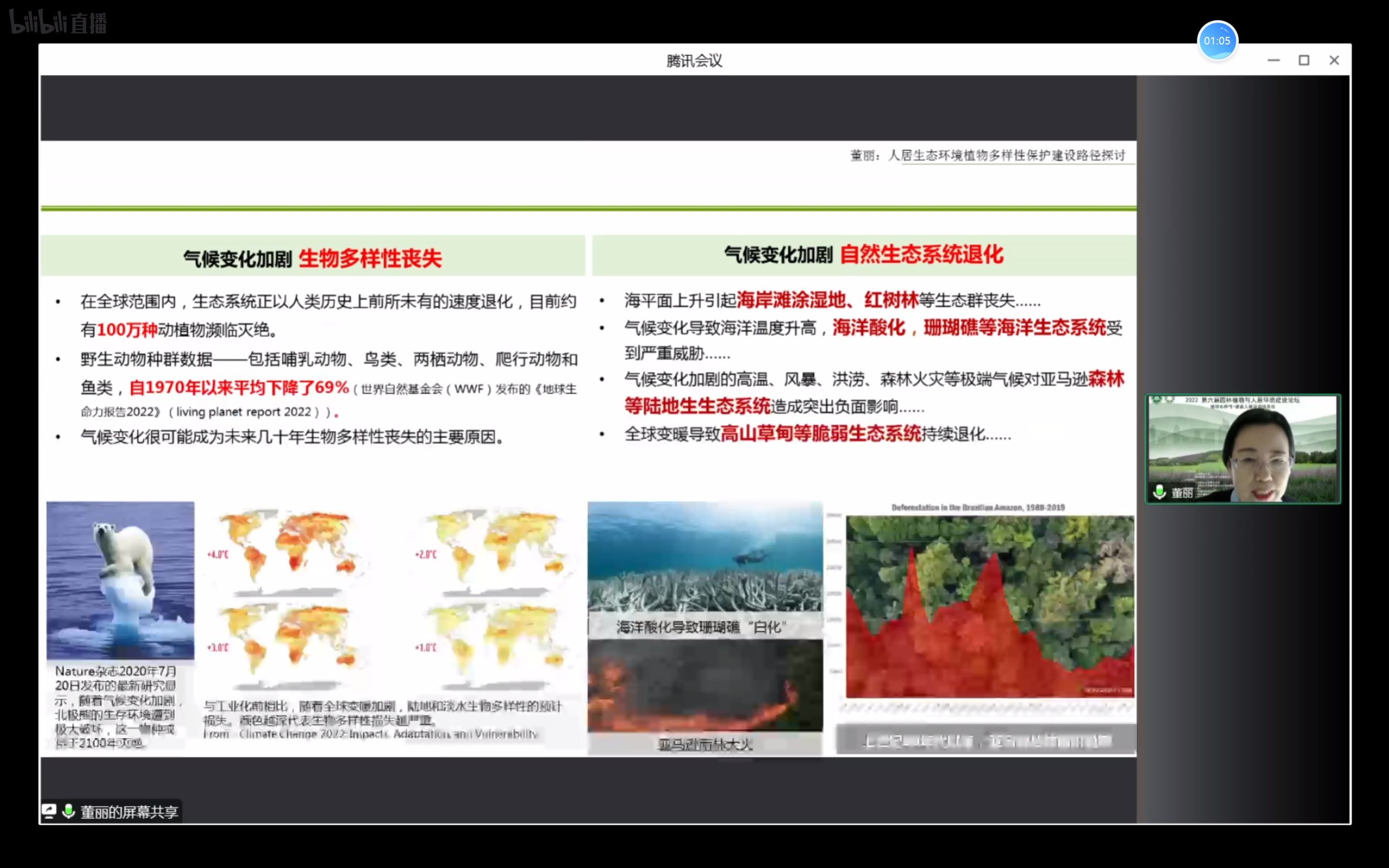 [图]人居生态环境植物多样性保护建设路径——董丽