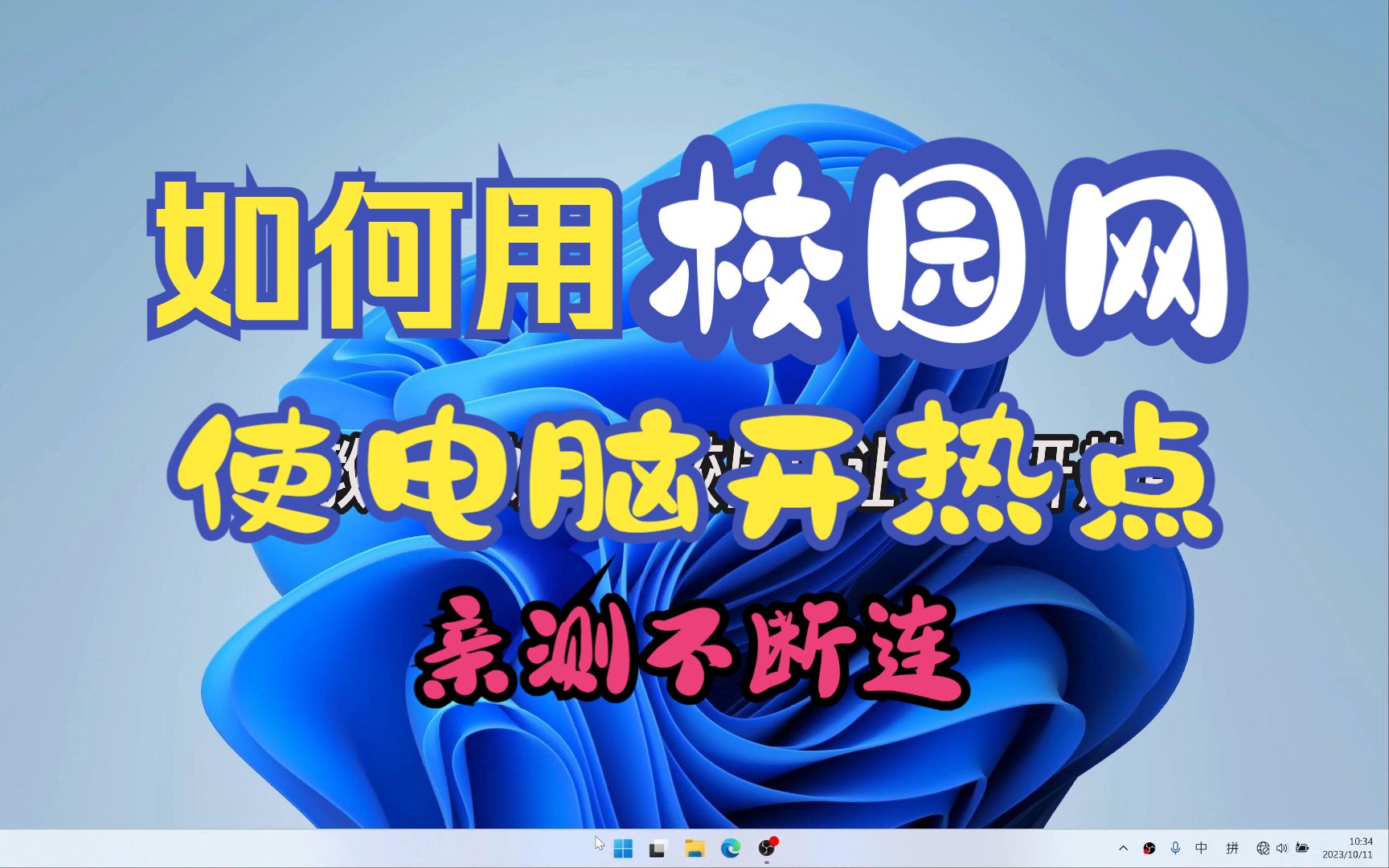 电脑为啥连不上手机热点资源管理器(为什么电脑连不上手机热点显示无法连接)
