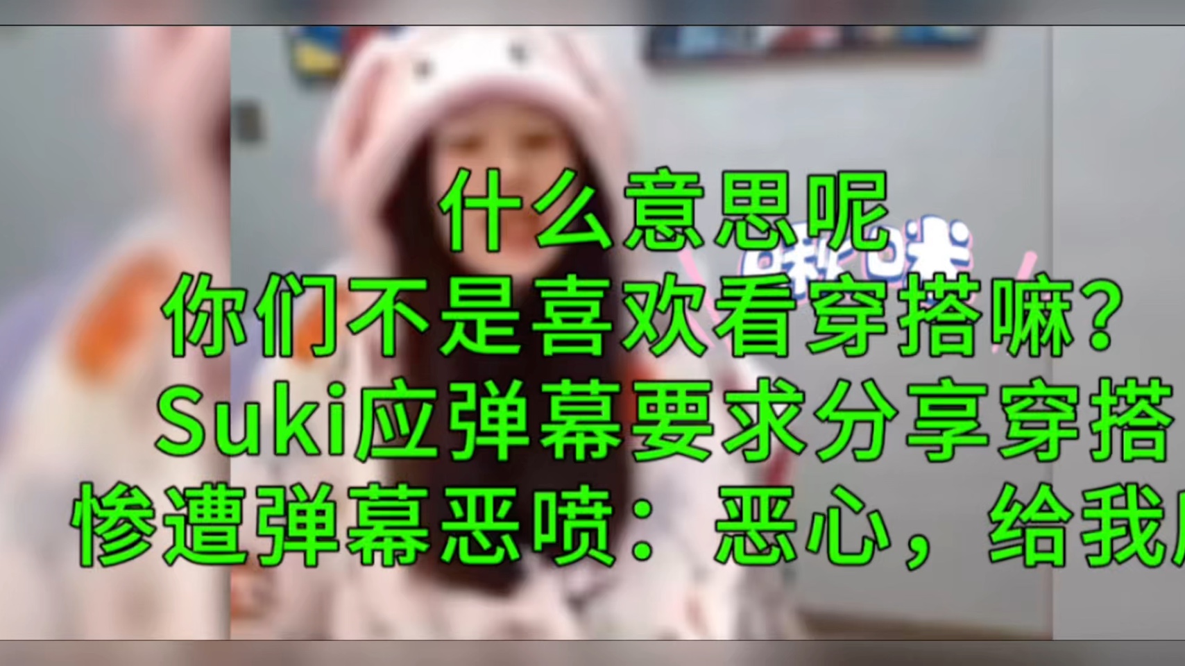 Suki挑战美食区后勇闯时尚赛道,观赛休息间隙分享穿搭,Alize:穿搭不错网络游戏热门视频