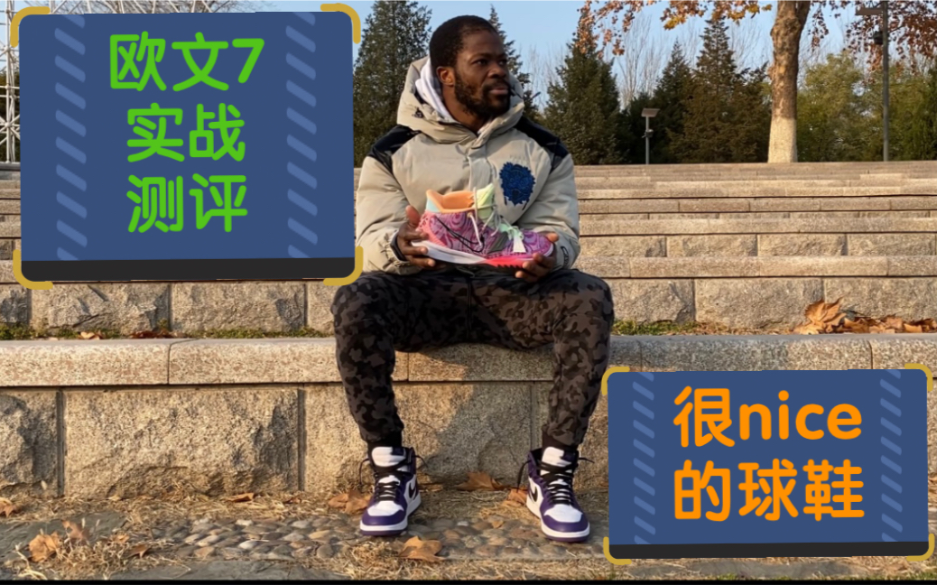 kyrie 欧文7实战测评,年度最好的一双球鞋哔哩哔哩bilibili