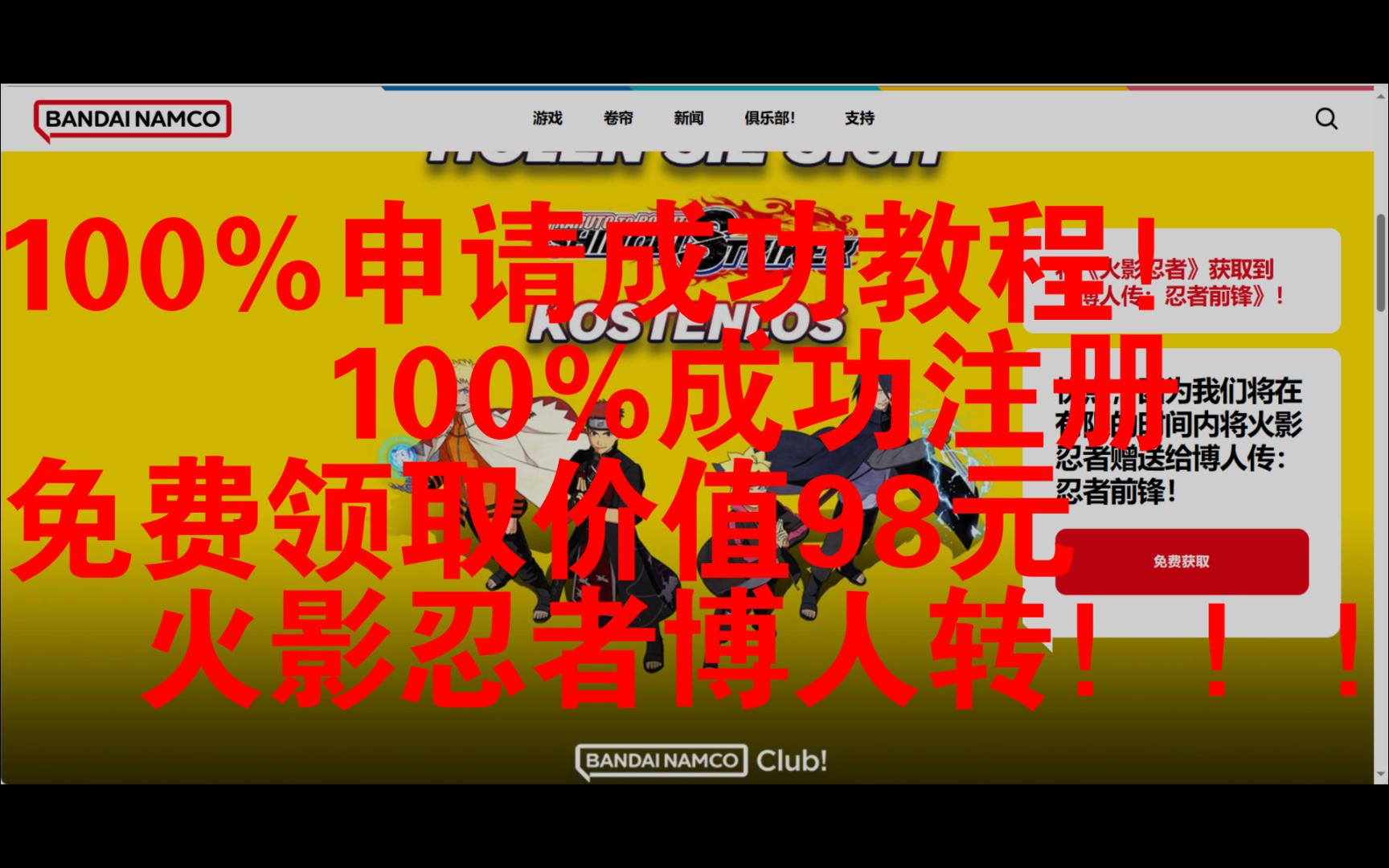 [图]100%成功申请免费领取《火影忍者 博人传 新忍出击》教程！98元万代官方正统续作！steam激活码限量100000份