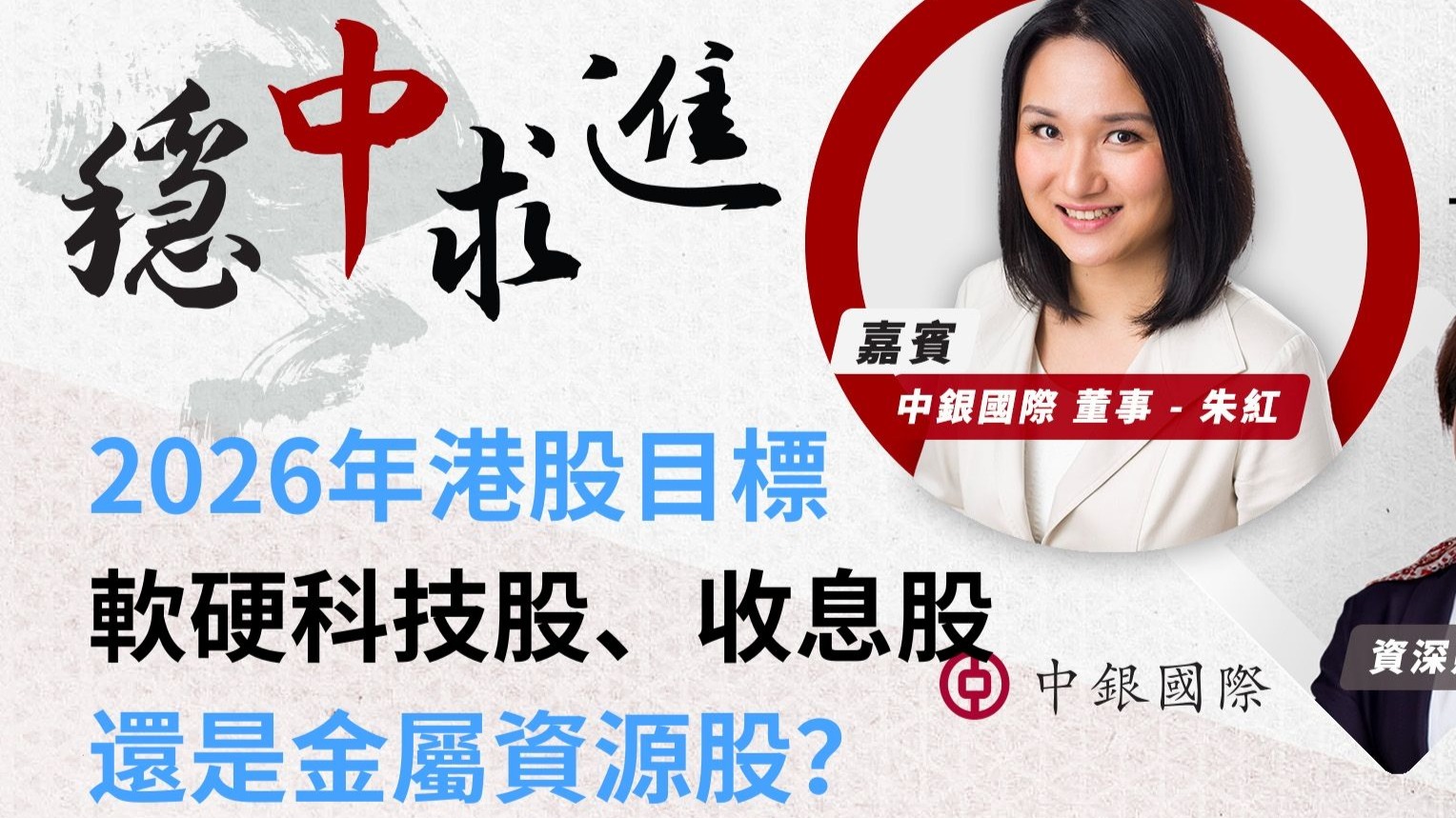 ?2026開年投資指南｜外賣終於停內卷？｜黃金看5000？芯片、AI、中特估全解析