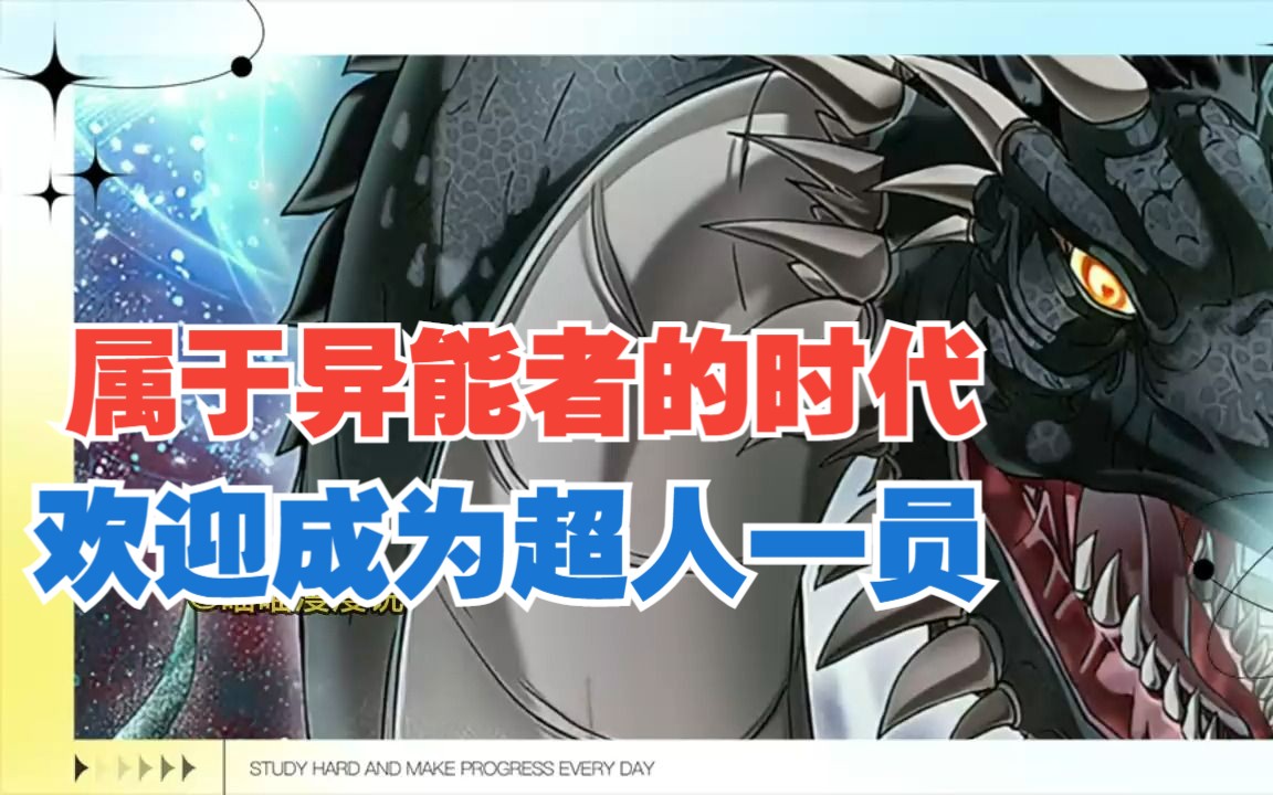 这是一个异能者的时代,而所有人的目标就是异能学院!【异能时代】